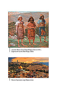 Еврейские мифы
