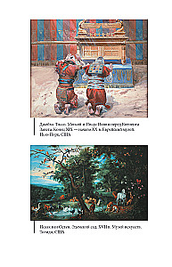 Еврейские мифы