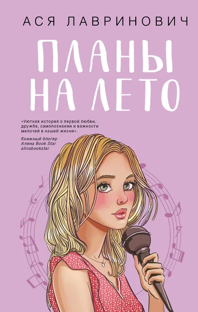 Планы на лето. Косточка с вишней (комплект из двух книг)