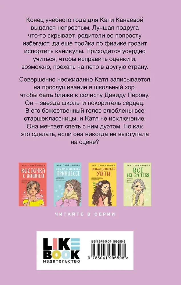 Планы на лето. Косточка с вишней (комплект из двух книг)