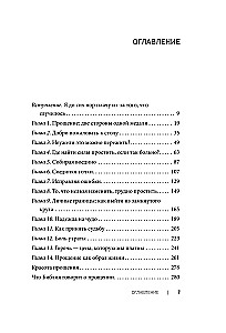 Простить, что не можешь забыть. Отпустить обиды и счастливо жить дальше