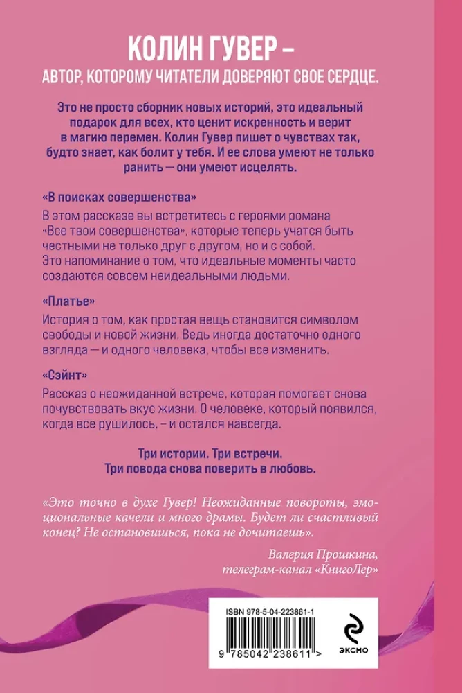 В поисках совершенства. Сборник рассказов