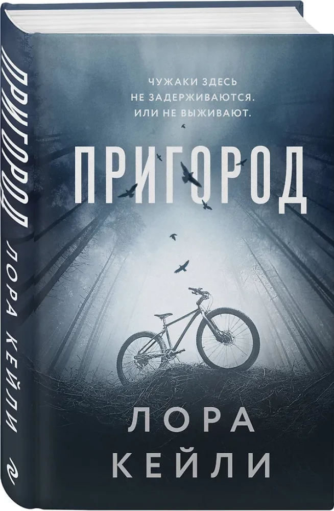 Пригород
