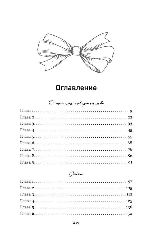 В поисках совершенства. Сборник рассказов