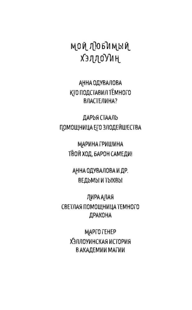 Ведьмы и тыквы