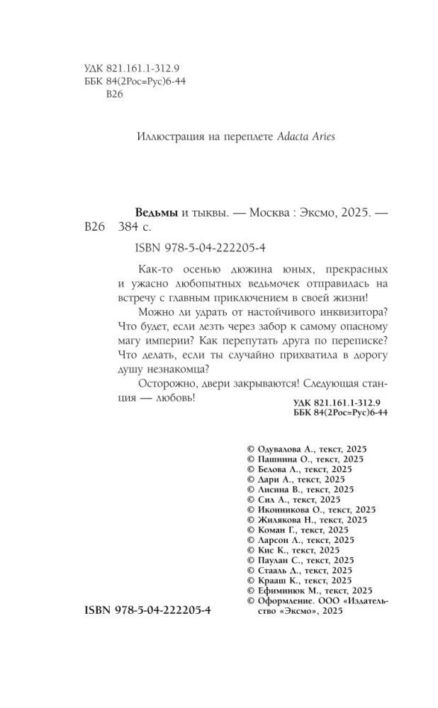 Ведьмы и тыквы