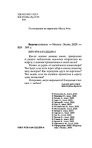 Ведьмы и тыквы