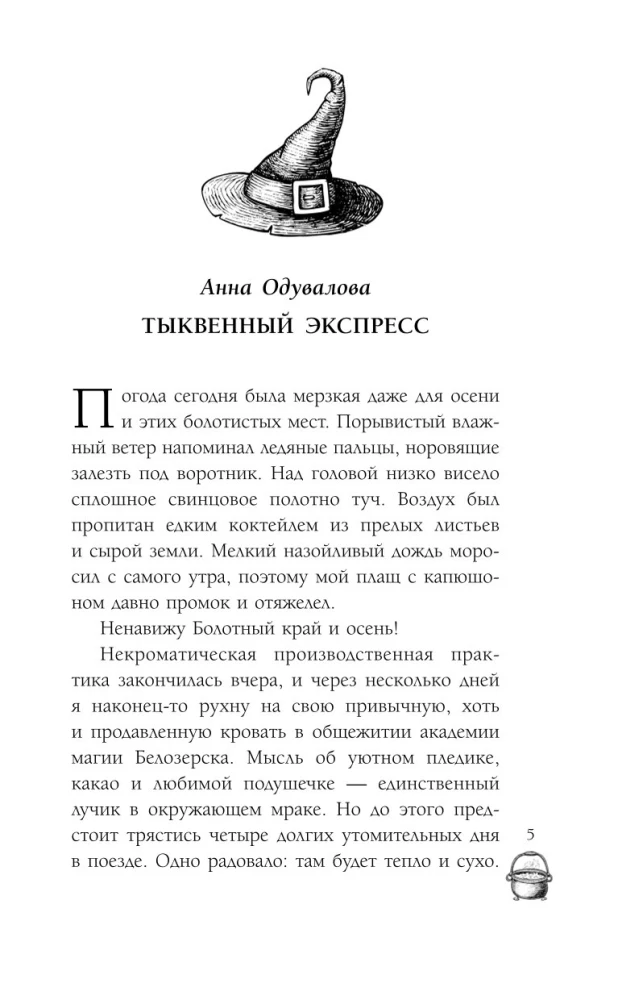 Ведьмы и тыквы