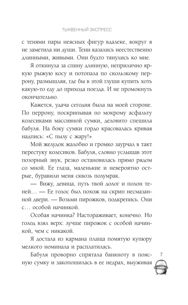 Ведьмы и тыквы