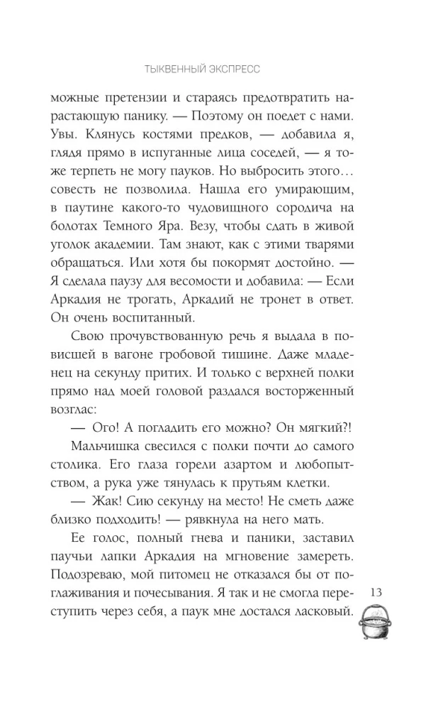 Ведьмы и тыквы