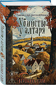 Slepkavība pie altāra