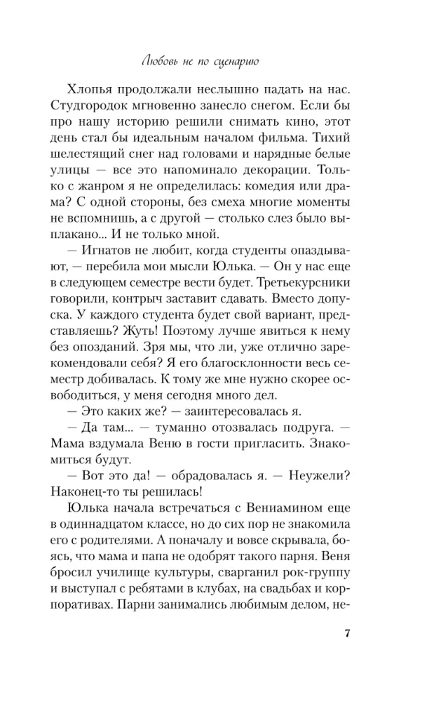 Любовь не по сценарию. Загадай любовь (комплект из двух книг)