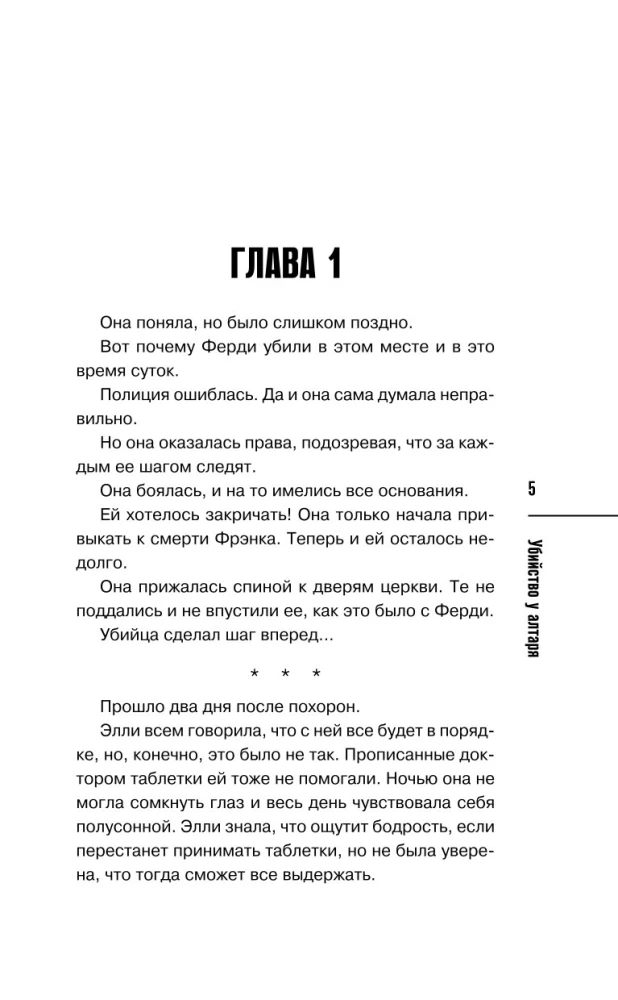 Slepkavība pie altāra
