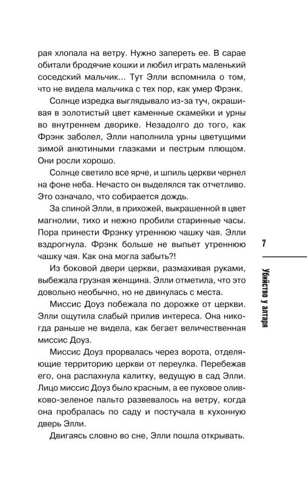 Slepkavība pie altāra