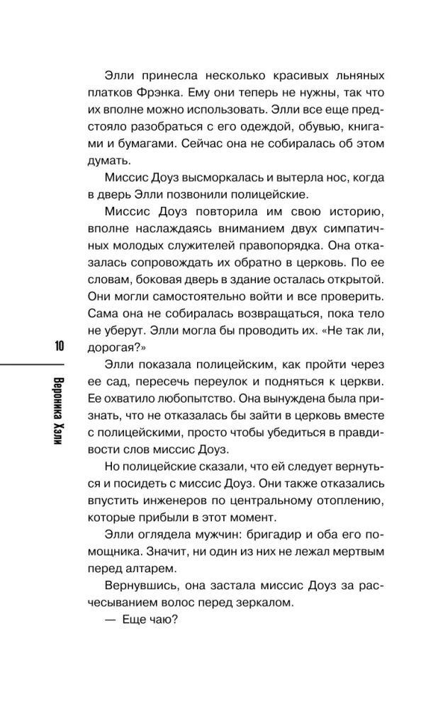 Slepkavība pie altāra