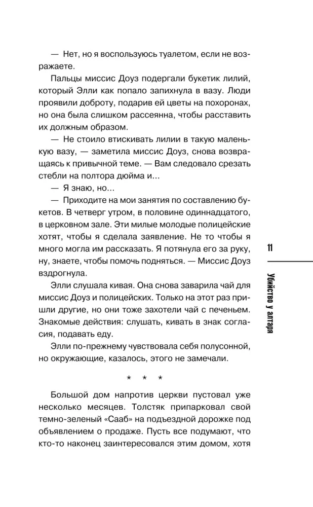 Slepkavība pie altāra