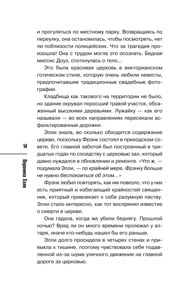 Slepkavība pie altāra