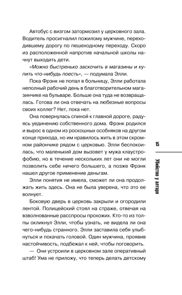 Slepkavība pie altāra