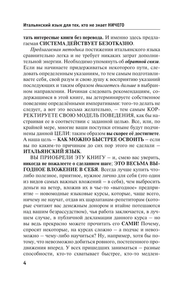 Итальянский язык для тех, кто не знает ничего