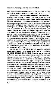 Итальянский язык для тех, кто не знает ничего