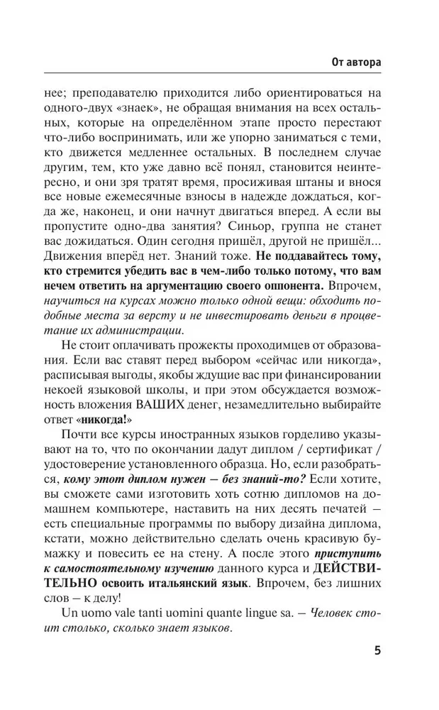 Итальянский язык для тех, кто не знает ничего