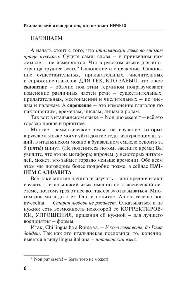 Итальянский язык для тех, кто не знает ничего