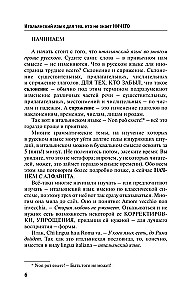 Итальянский язык для тех, кто не знает ничего