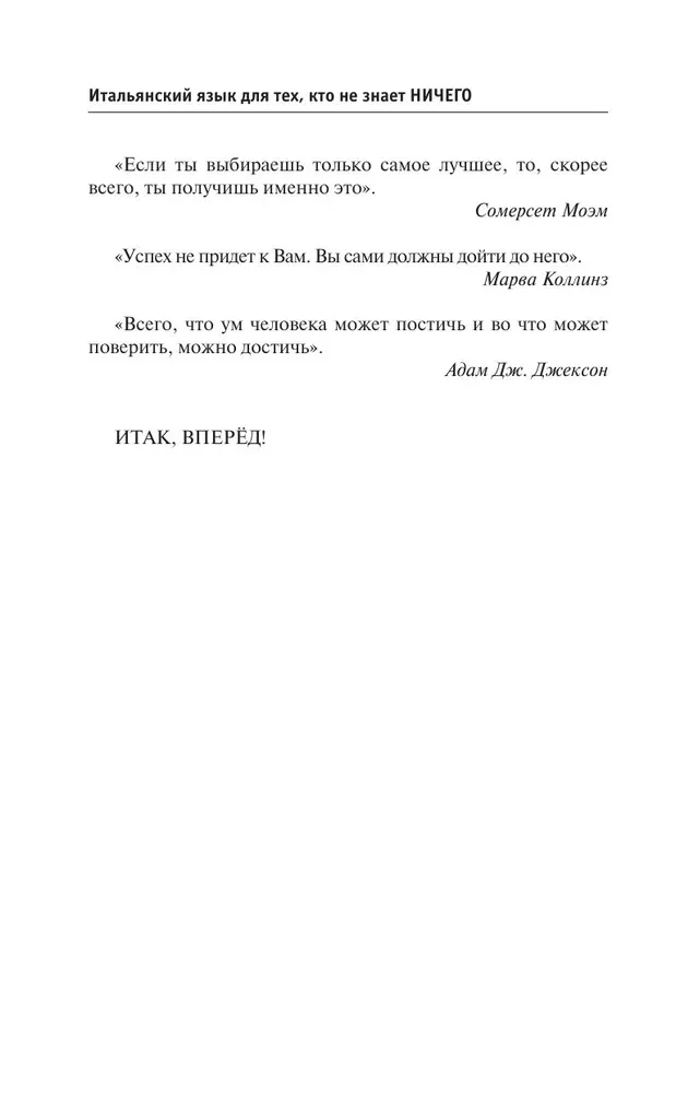 Итальянский язык для тех, кто не знает ничего
