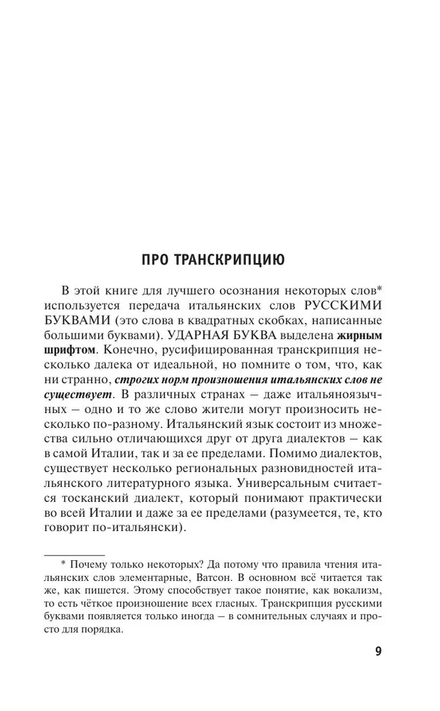 Итальянский язык для тех, кто не знает ничего