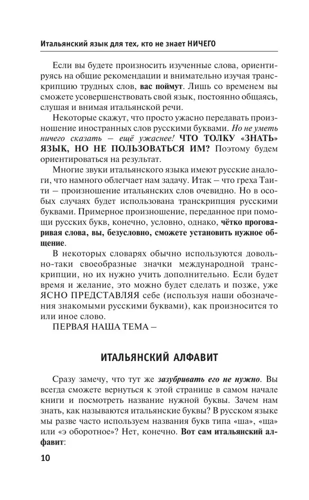 Итальянский язык для тех, кто не знает ничего