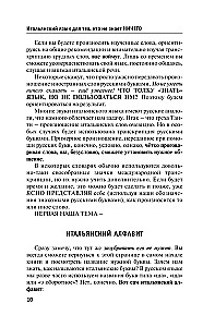 Итальянский язык для тех, кто не знает ничего