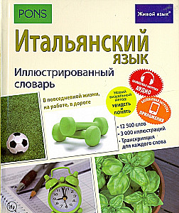Итальянский язык. Иллюстрированный словарь