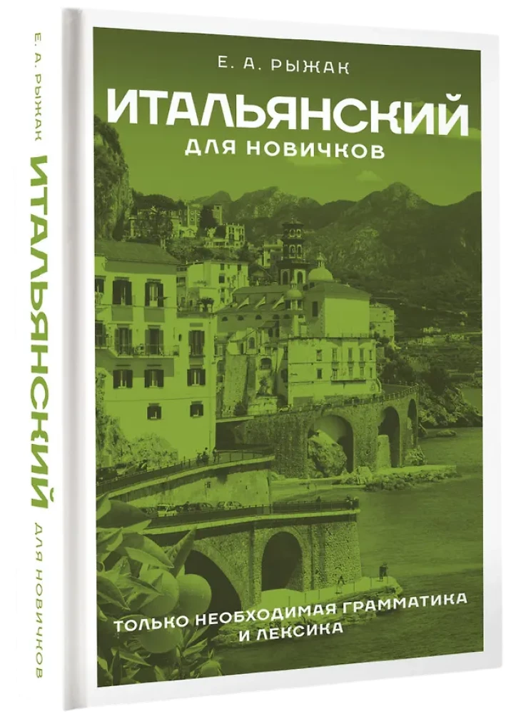 Itāļu valoda iesācējiem