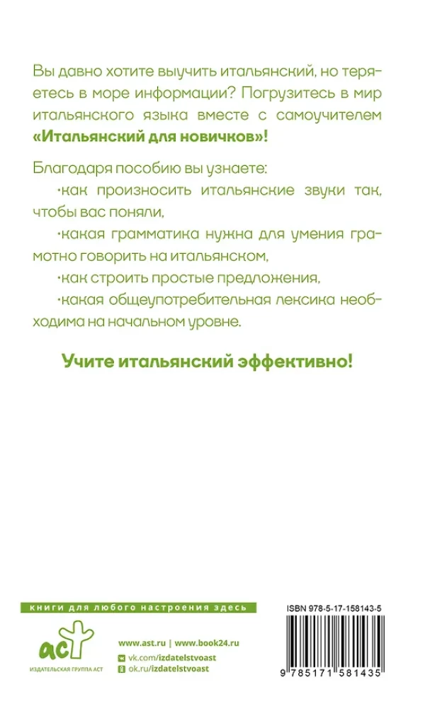 Itāļu valoda iesācējiem
