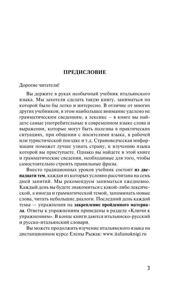 Itāļu valoda iesācējiem