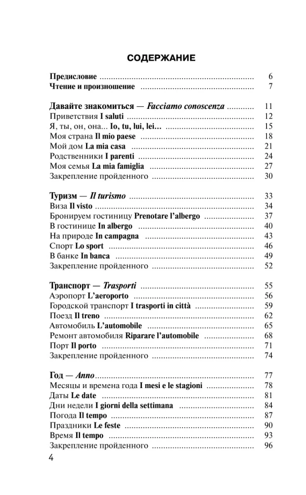 Itāļu valoda iesācējiem