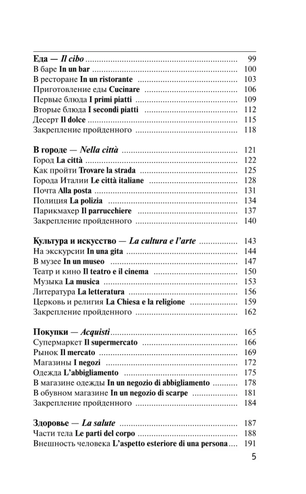 Itāļu valoda iesācējiem