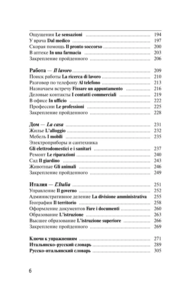 Itāļu valoda iesācējiem