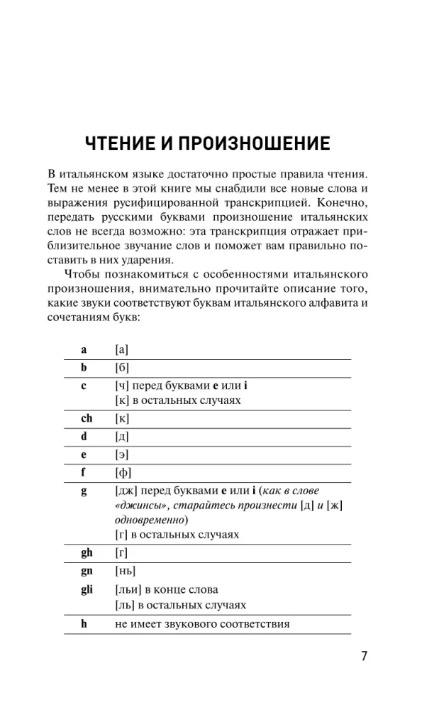 Itāļu valoda iesācējiem