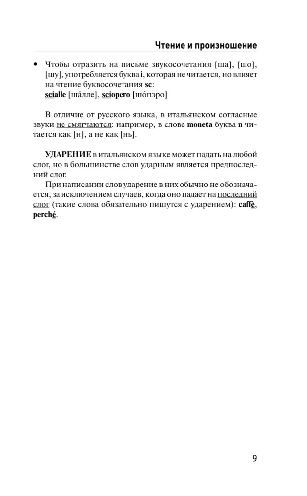 Itāļu valoda iesācējiem