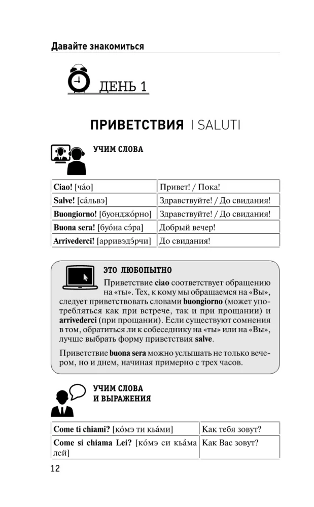 Itāļu valoda iesācējiem