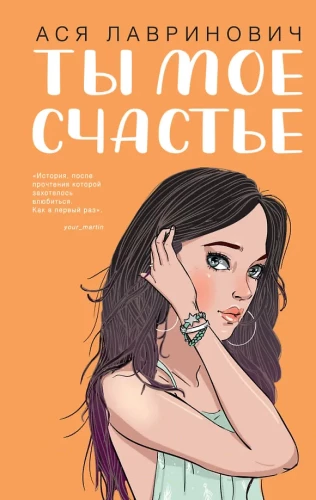 Там, где живет любовь. Ты мое счастье (комплект из двух книг)