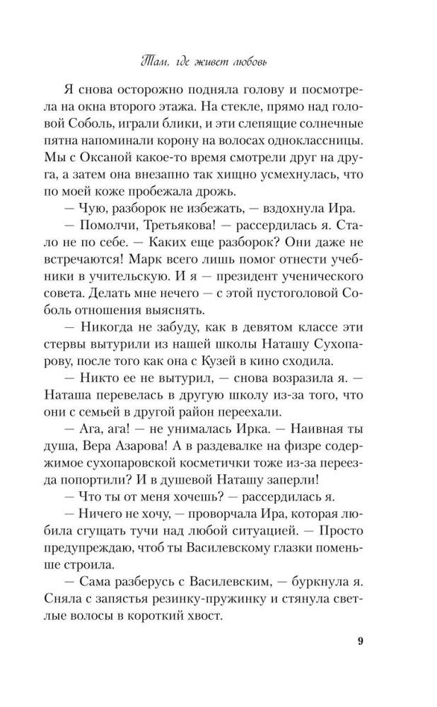 Tur, kur dzīvo mīlestība. Tu esi mana laime (komplekts no divām grāmatām)
