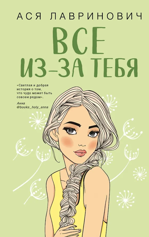 Самая белая ночь. Все из-за тебя (комплект из двух книг)