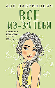 Самая белая ночь. Все из-за тебя (комплект из двух книг)