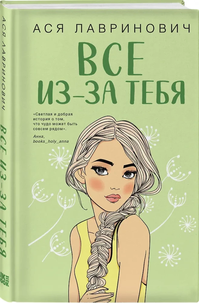 Самая белая ночь. Все из-за тебя (комплект из двух книг)
