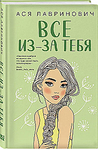 Самая белая ночь. Все из-за тебя (комплект из двух книг)