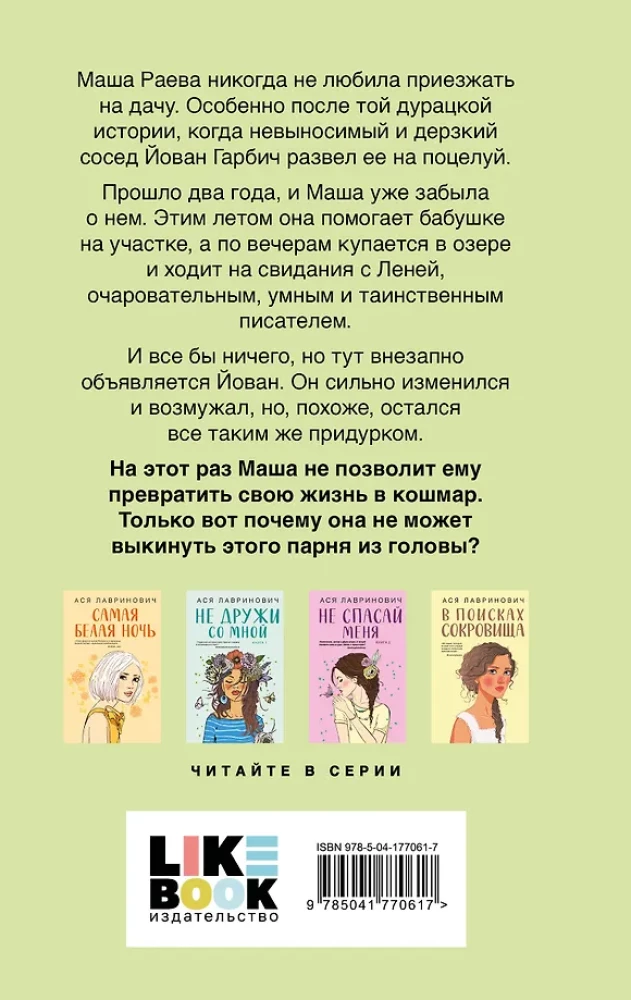 Самая белая ночь. Все из-за тебя (комплект из двух книг)