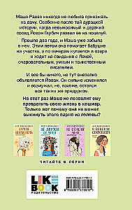Самая белая ночь. Все из-за тебя (комплект из двух книг)