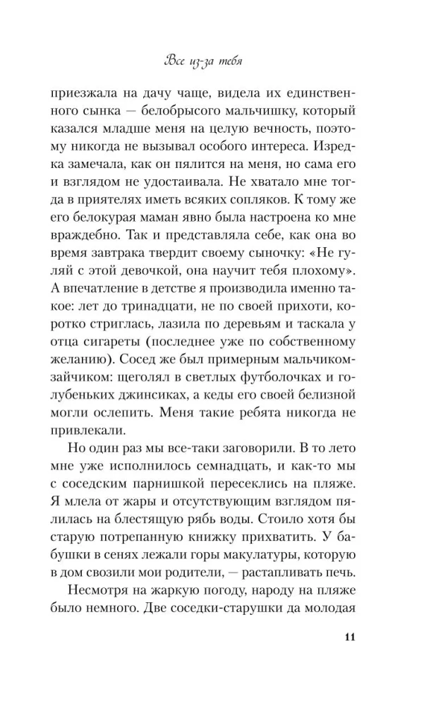Самая белая ночь. Все из-за тебя (комплект из двух книг)
